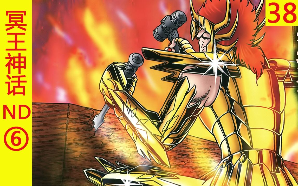 冥王神话nd最有特点逗比的巨蟹座黄金圣斗士二叔二婶解说圣斗士动漫第