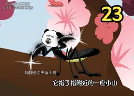 Download Video: 七品螳螂，初入桃园