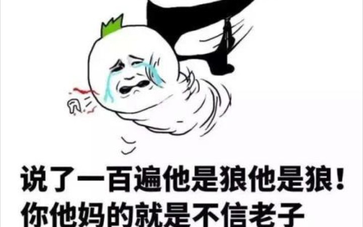 狼人杀☞接查杀表水素材 全场认好人哔哩哔哩bilibili