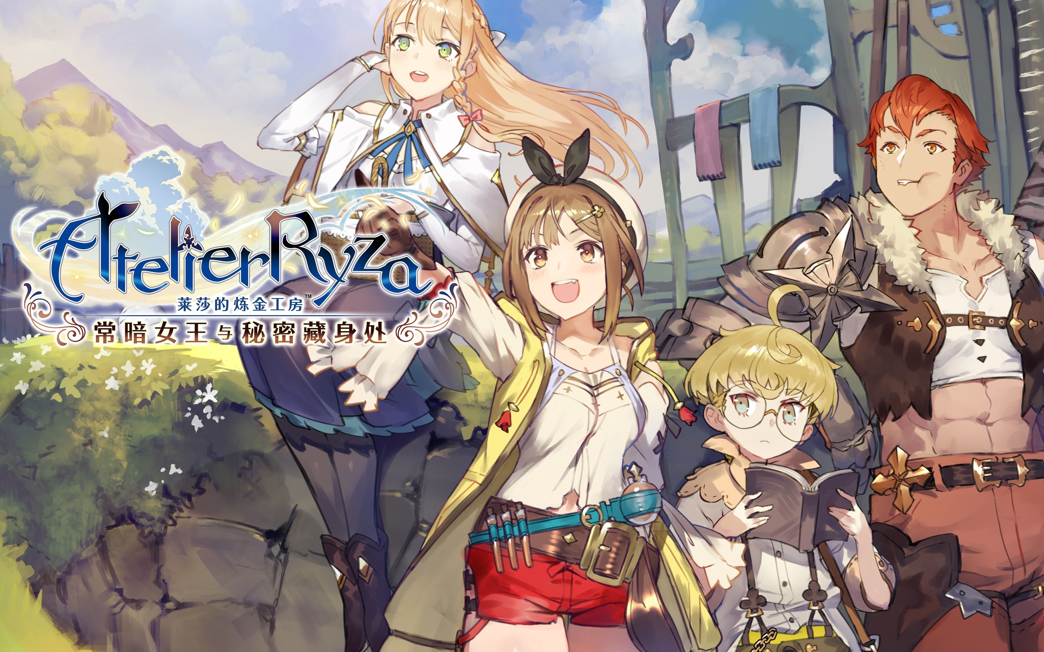 【小陳单机】莱莎的炼金工房 ～常暗女王与秘密藏身处～#4-4 了解异界