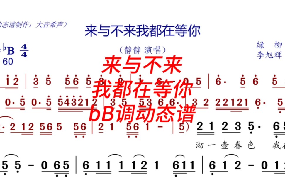 [图]《来又不来我都在等你》bB调动态伴奏谱