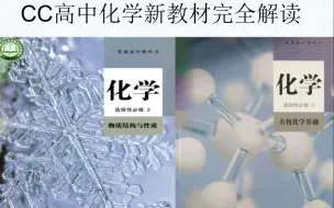 Download Video: 6h速效解读 高中化学 新教材选择性必修三~有机化学基础篇习题课-1