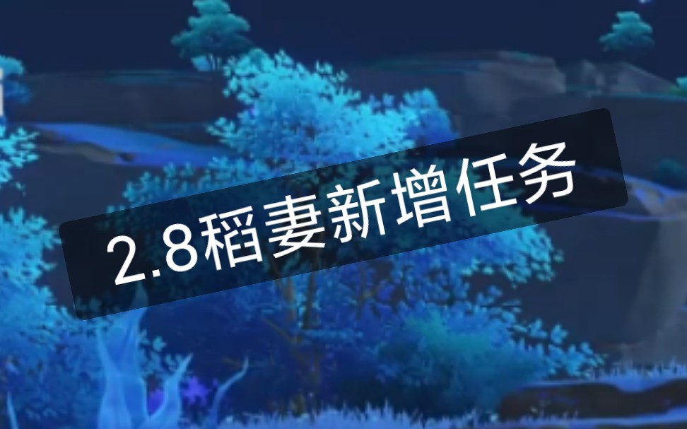 [图]【原神任务】2.8新增任务《异邦人喧哗旅》