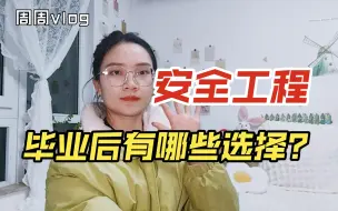 Video herunterladen: 安全工程毕业可以去那些企业