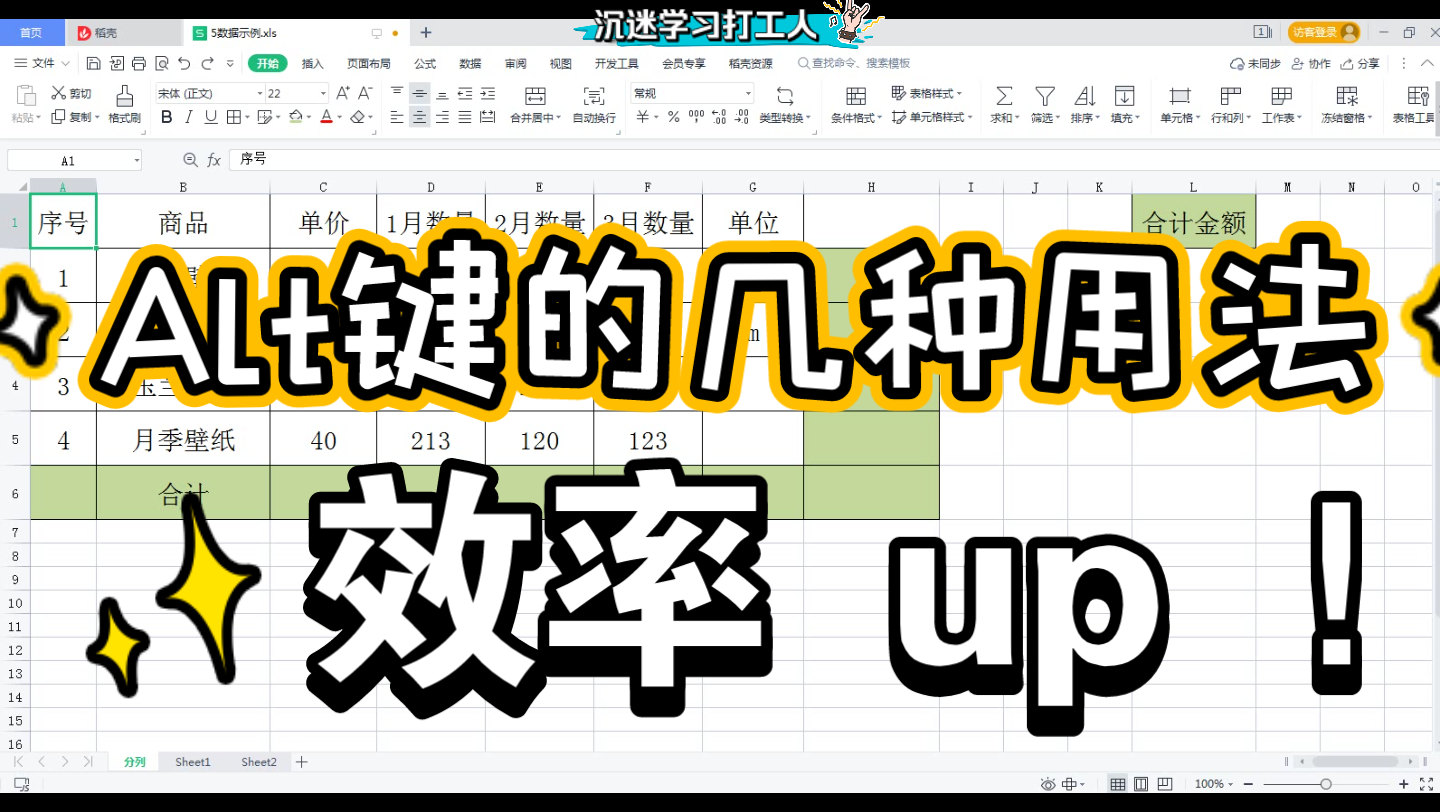 Excel表格中ALT键的几种用法,WPS office excel.快速移动单元格,单元格内自动换行,一秒求和,添加平方立方.哔哩哔哩bilibili