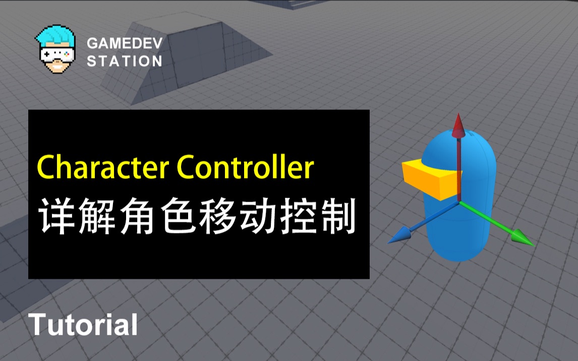 [图]Unity教程：详解Character Controller角色移动控制