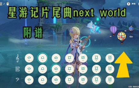 [图]星游记片尾曲《Next World》原琴演奏！最大的谎言就是未完待续……