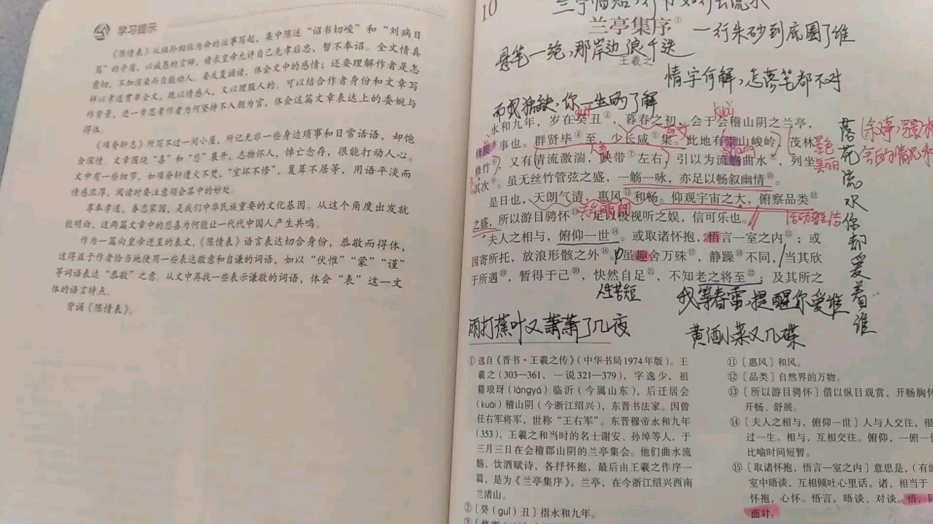 [图]《当我用兰亭序的调唱兰亭集序》