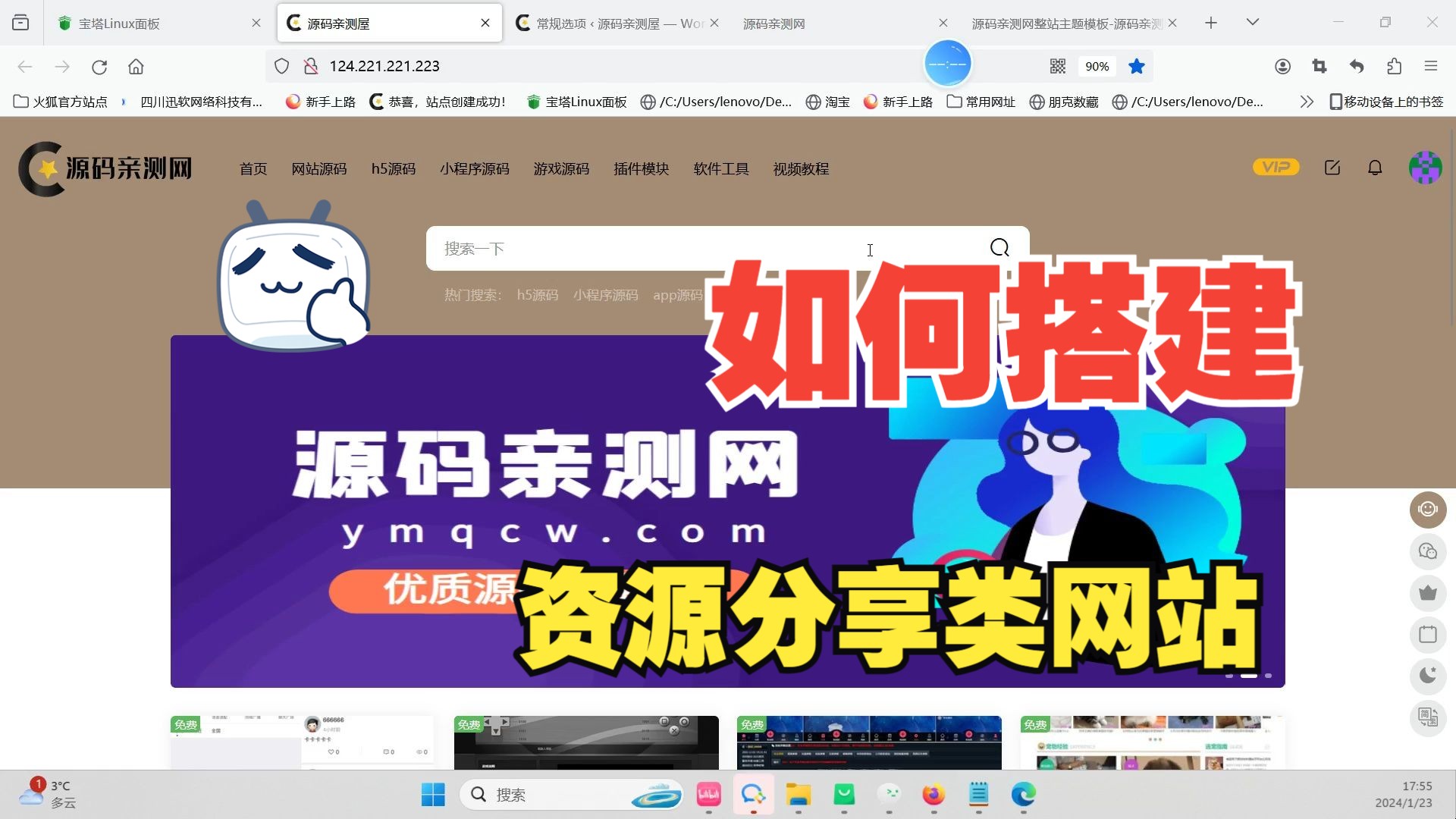 [图]如何拥有一个资源分享类网站/网站搭建/搭建教程