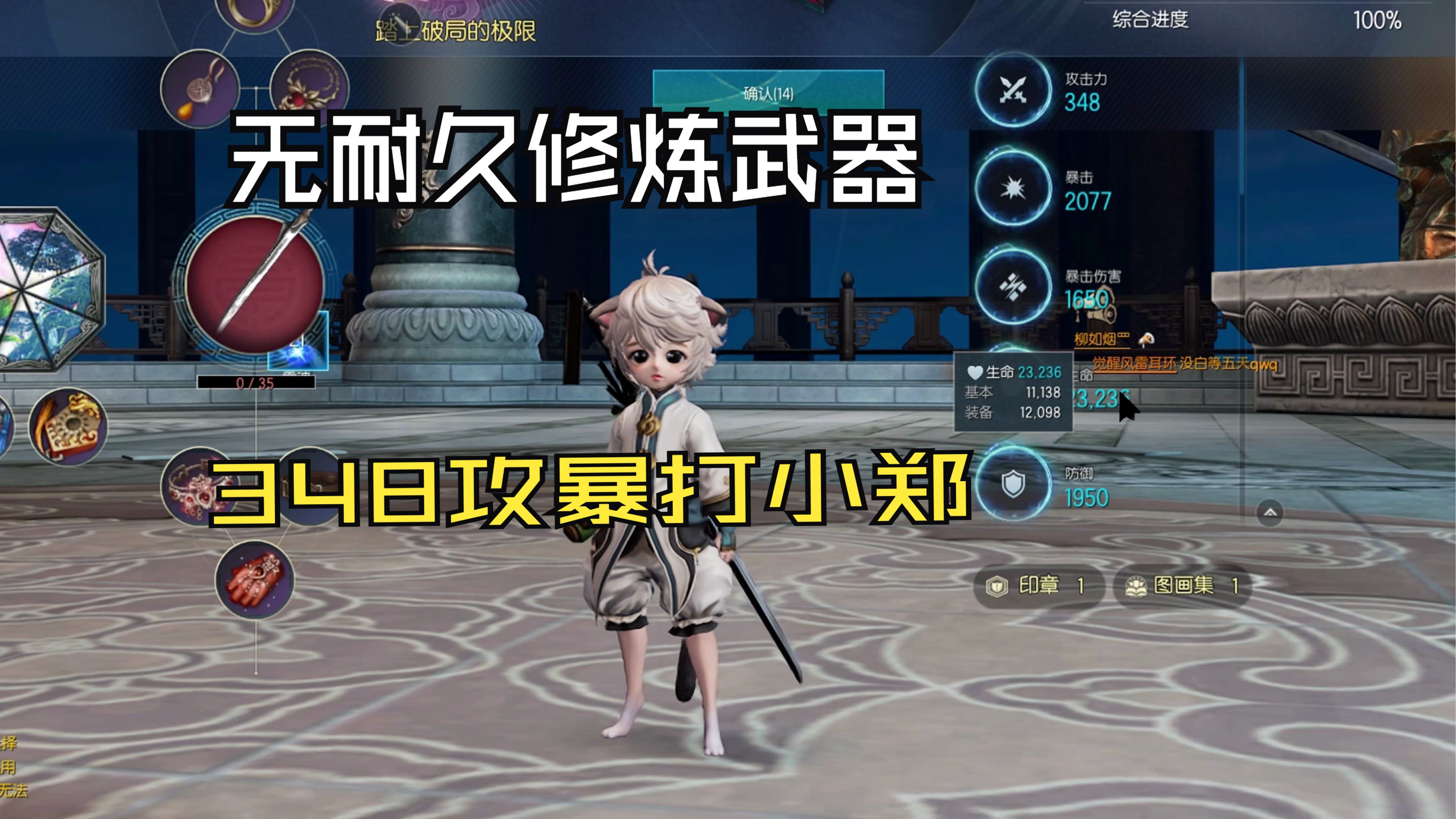 剑灵怀旧服修炼灵剑348攻过小郑owo