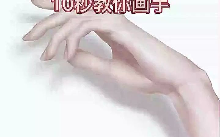 【绘画视频课程】手部上色画法 运城原画绘画培训哪家好哔哩哔哩bilibili