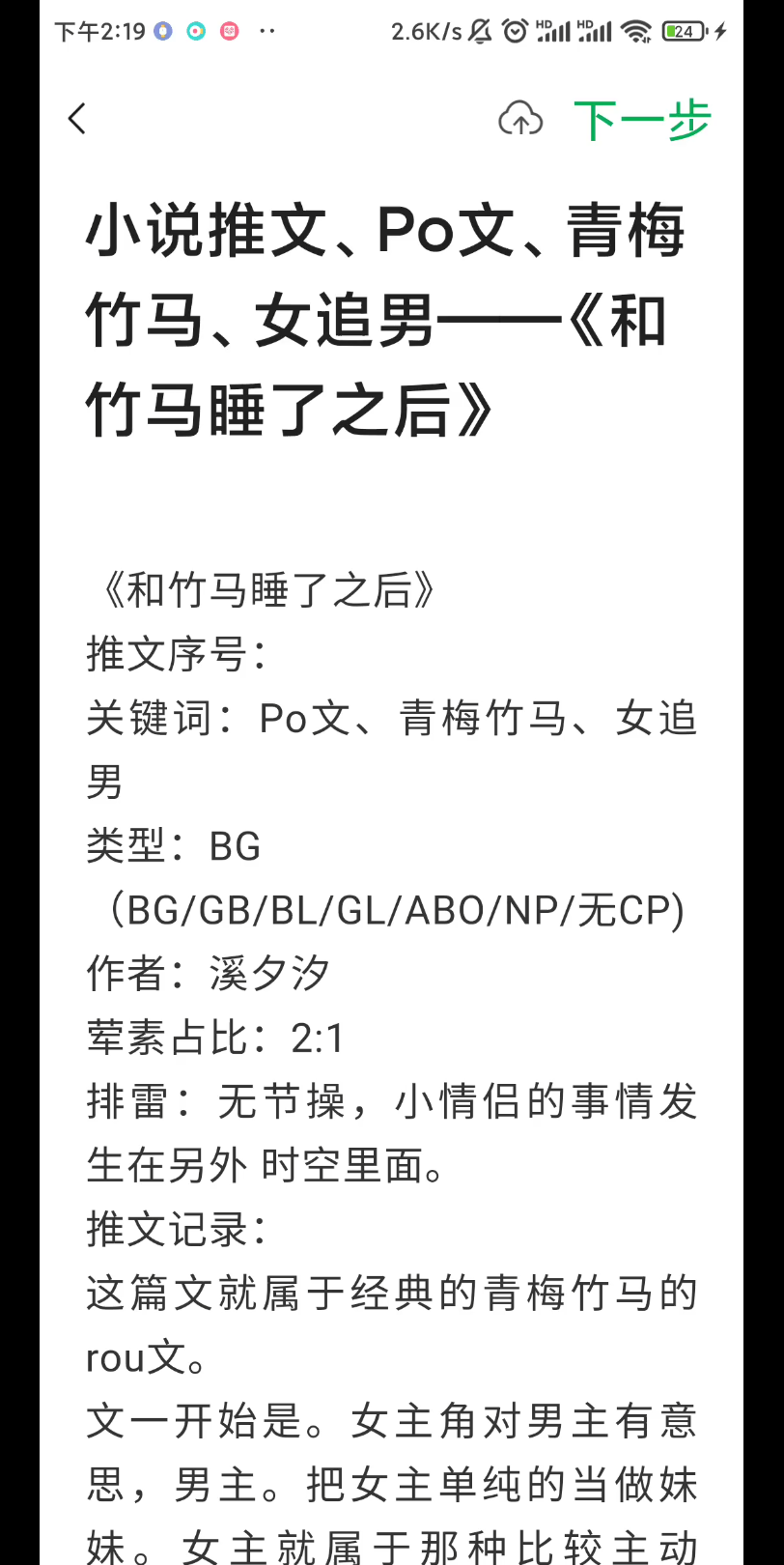 [图]小说推文、Po文、青梅竹马、女追男——《和竹马睡了之后》