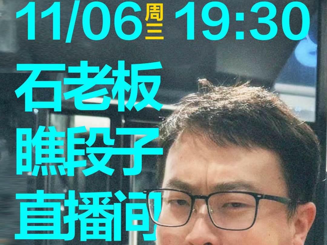 石老板241106抖直播【固定每周二播】哔哩哔哩bilibili