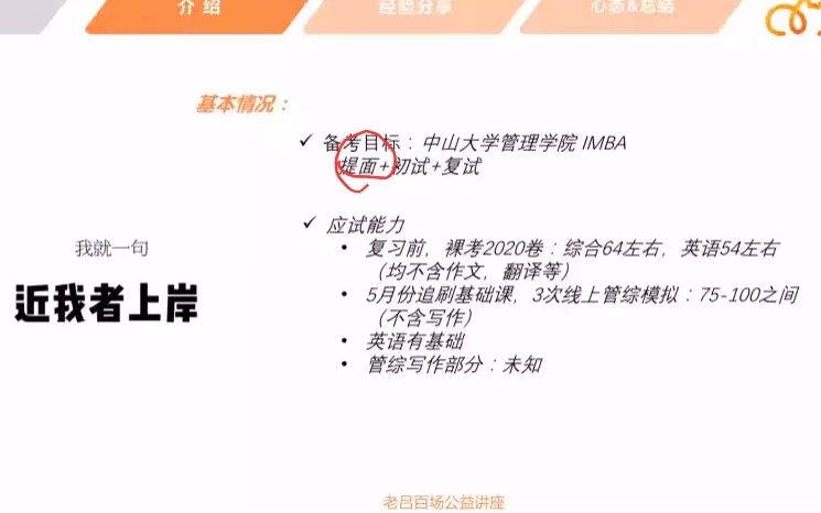 管综130,英语80上岸中山大学IMBA经验分享|管理类联考\MBA\MPACC\MPA\图书情报\工程管理\物流管理哔哩哔哩bilibili