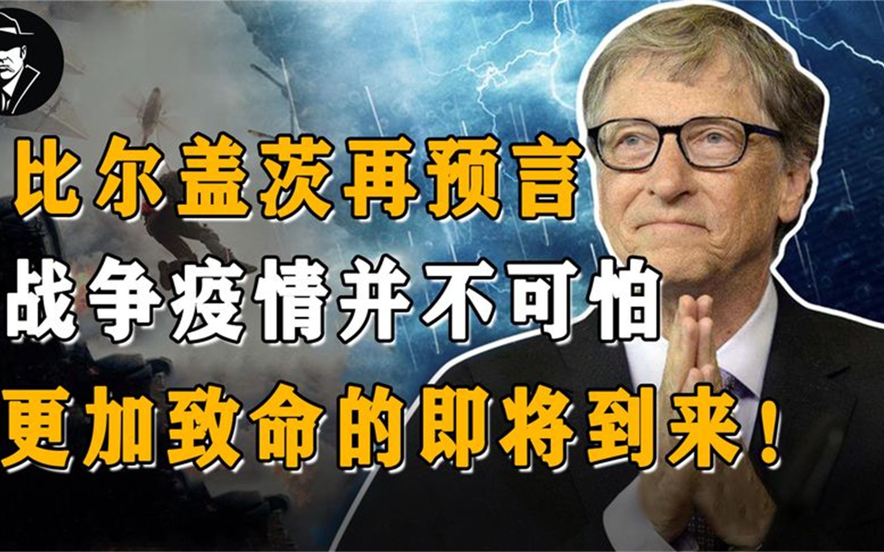 比尔盖茨再爆神预言,新冠不是最可怕的,大5倍的灾难即将到来?哔哩哔哩bilibili