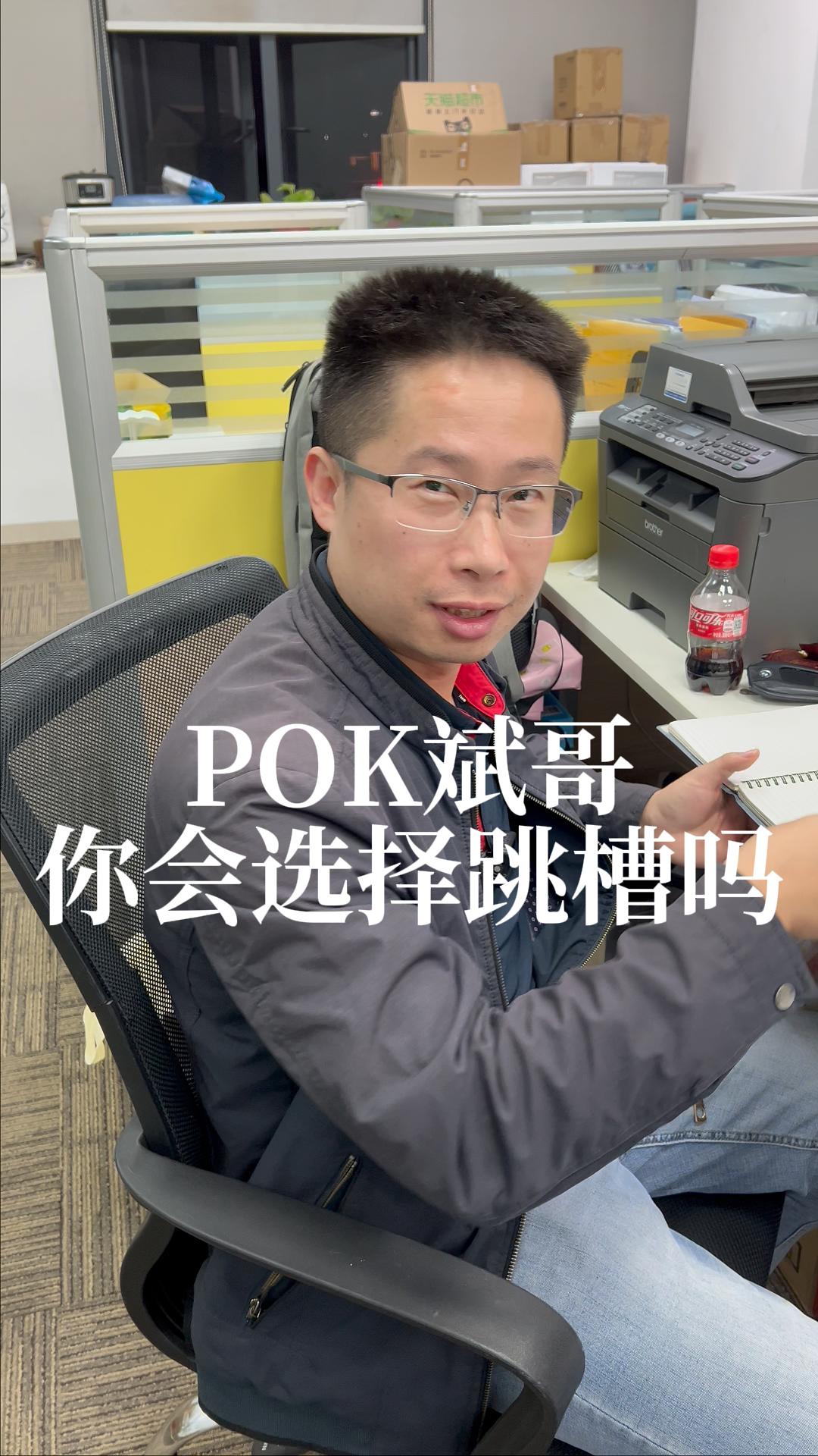 pok斌哥,这种情况你会选择跳槽吗?