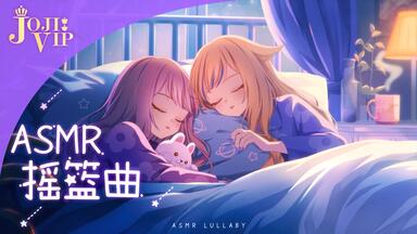 HIMEHINA 1st ASMRBUM 「ヒメヒナASMR ～もふもふの夜～」