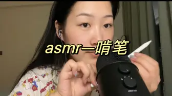 Tải video: asmr｜两种啃笔声、apple pencil和鱼尾笔