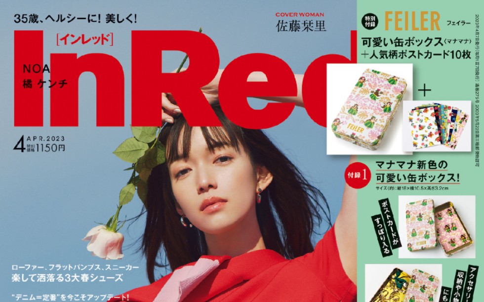 日杂《InRed》4月刊.热烈跳脱的色彩,冲突与和谐的奇妙平衡,趣味盎然.“笑容是最美的装点”哔哩哔哩bilibili