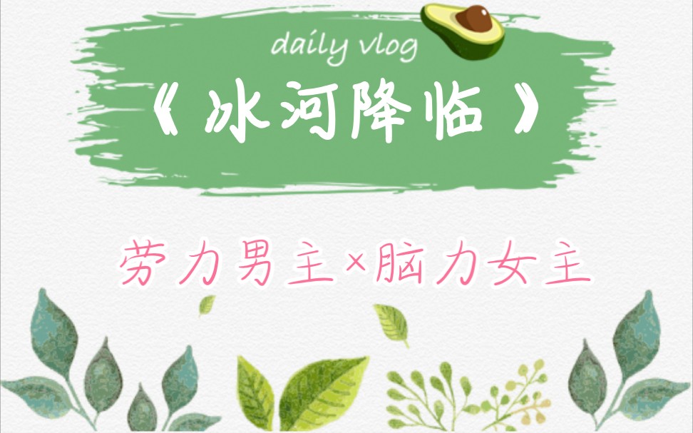 [图][bg推文]不一样的末日种田文！没有背叛没有复仇，一群人努力生活的温馨好文！