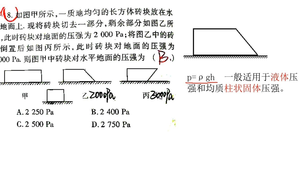 压强题(如图甲所示,一质地均匀的长方体砖块放在水平地面上.先将砖块切去一部分,剩余部分如图乙所示,此时砖块对地面的压强为2000Pa;将图乙中...