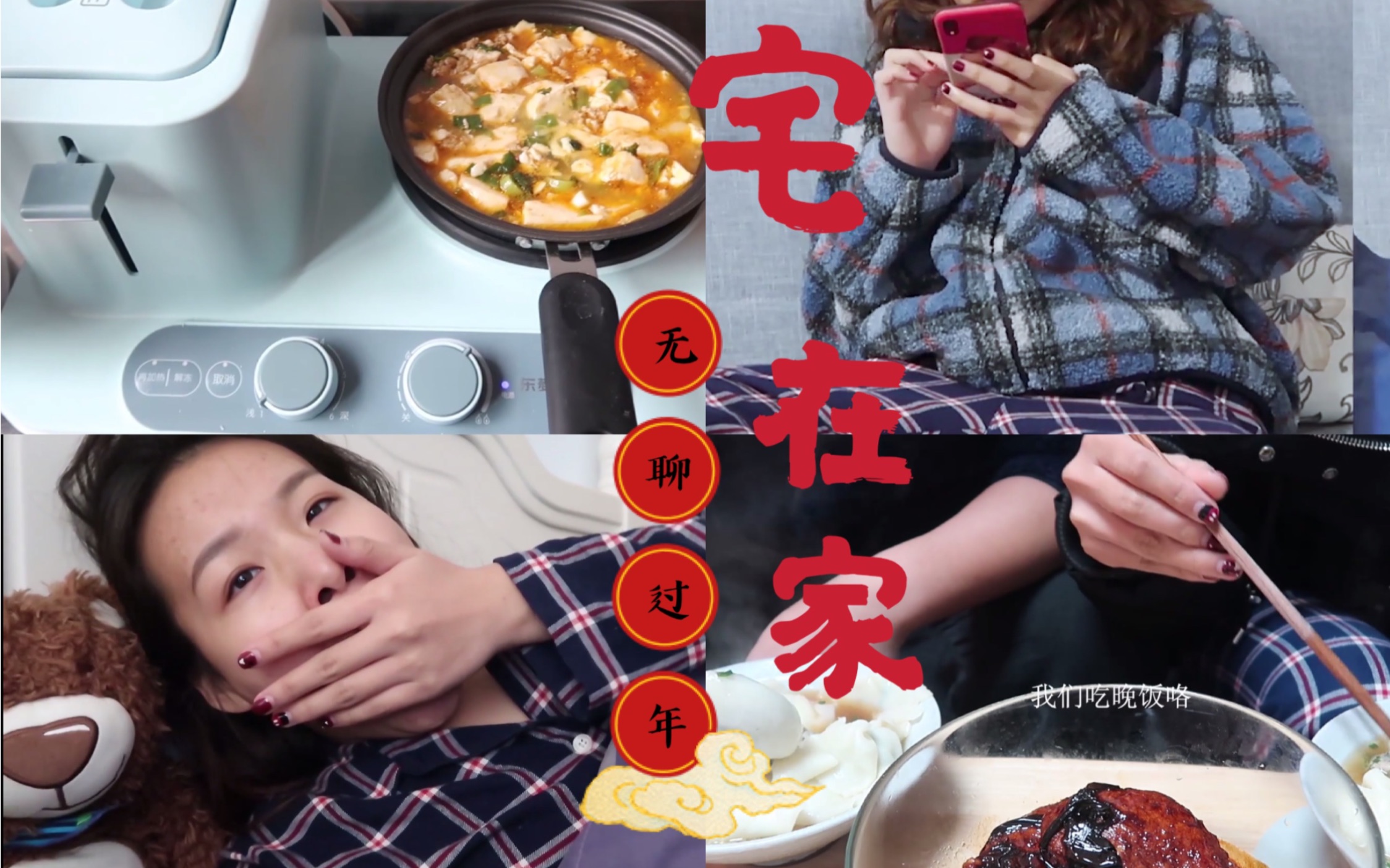 顾咖喱的vlog|过年宅在家的碎片们