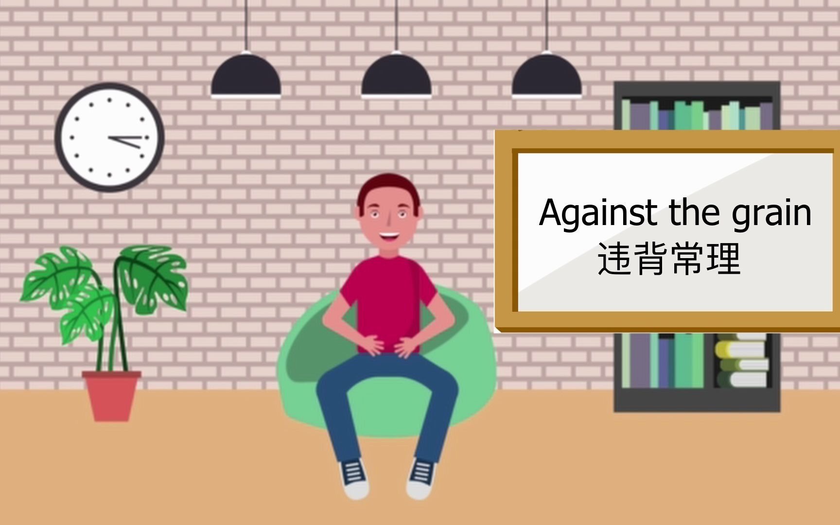 英语短语学习 | Against the grain(违背常理)哔哩哔哩bilibili