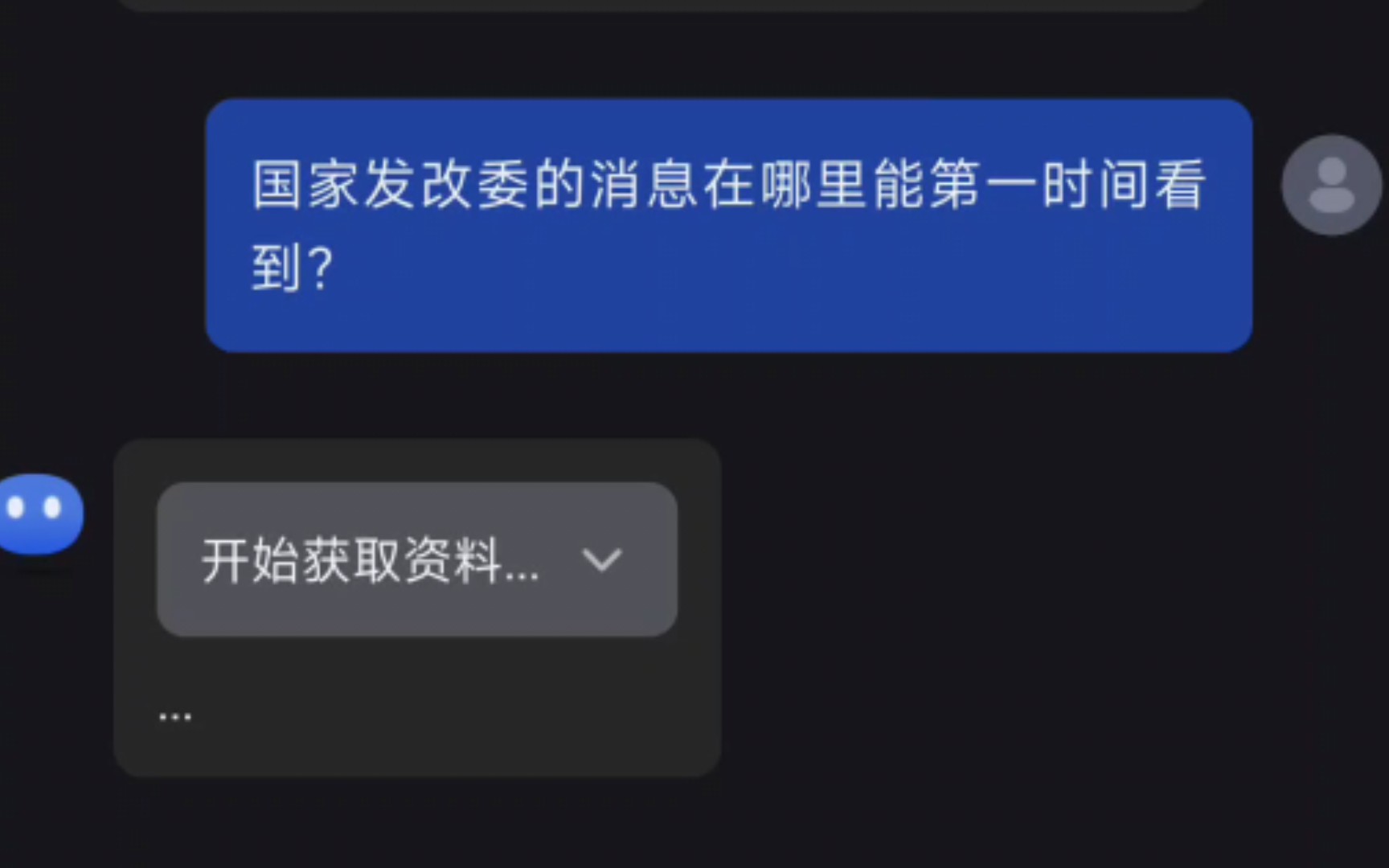 『提问』国家发改委的消息在哪里能第一时间看到……(文心一言 vs 通义千问 vs 讯飞星火 vs Kimi智能助手)哔哩哔哩bilibili