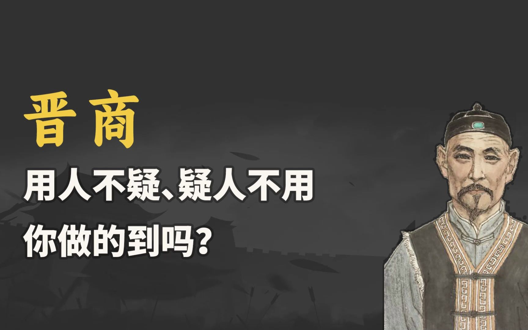 "用人不疑,疑人不用"你做的到吗?