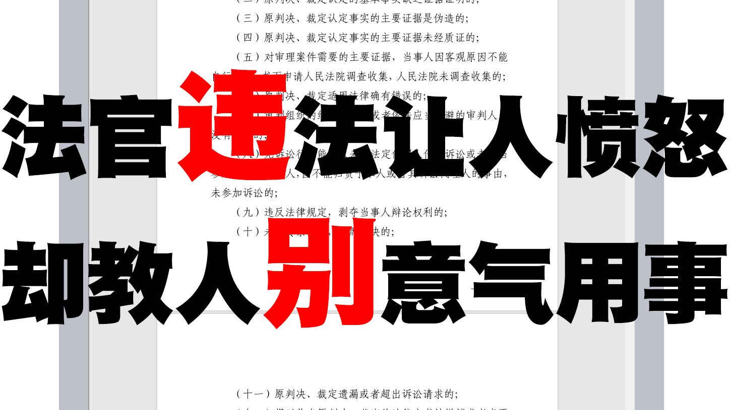 法官在攀比恶劣的语境中引导,她违法逃避立案再审使我们抑郁愤怒、又兜售理性让我们别意气用事,简直已成产销闭环VS河南被杀女法官王佳佳的调解、...