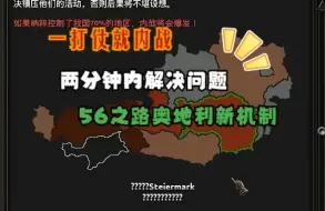 下载视频: 新版本56之路奥地利如何避免内战？