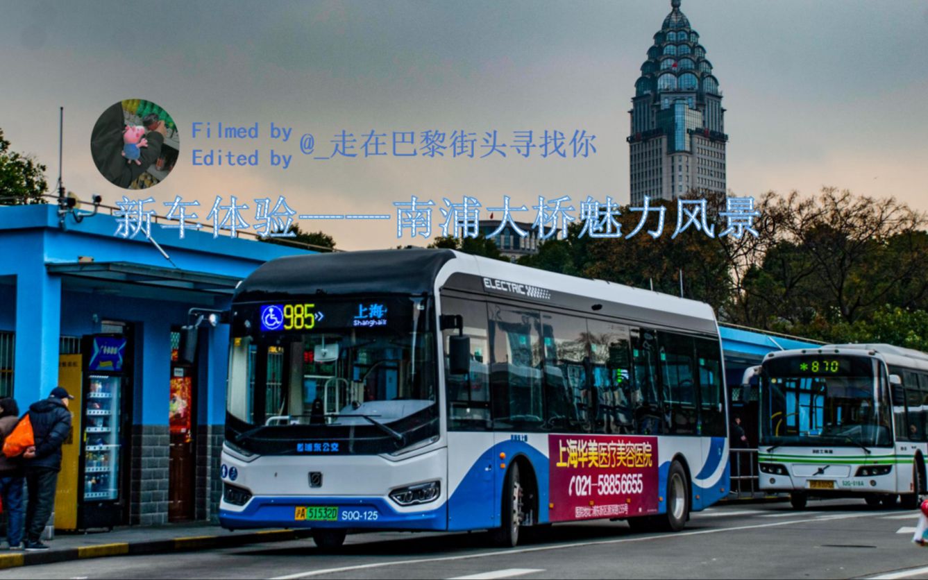 新车体验步入春节5上海浦东上南公交985路pov前挡视角绝版bw三语报站