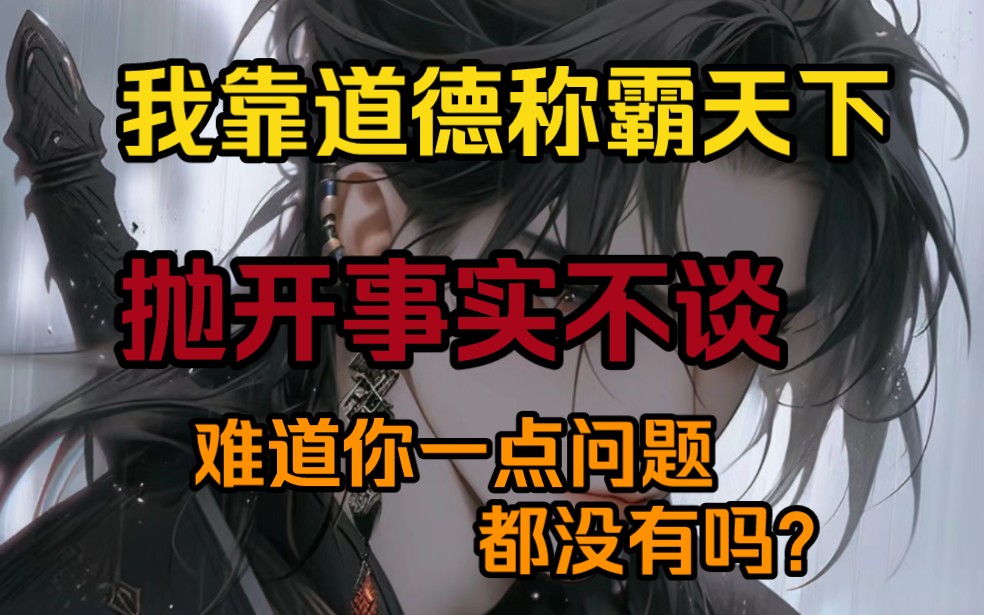 只要站在道德制高点上,看向哪里都是洼地!