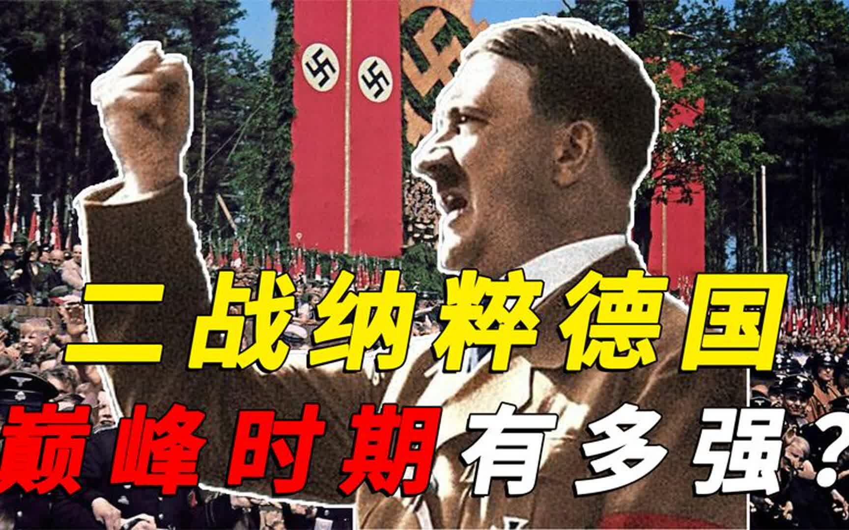 德国的巅峰时期有多强?凭闪电战横扫欧洲,4个月灭掉6个国家
