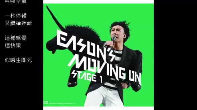 陈奕迅 Eason's moving on stage 未收录歌曲哔哩哔哩bilibili