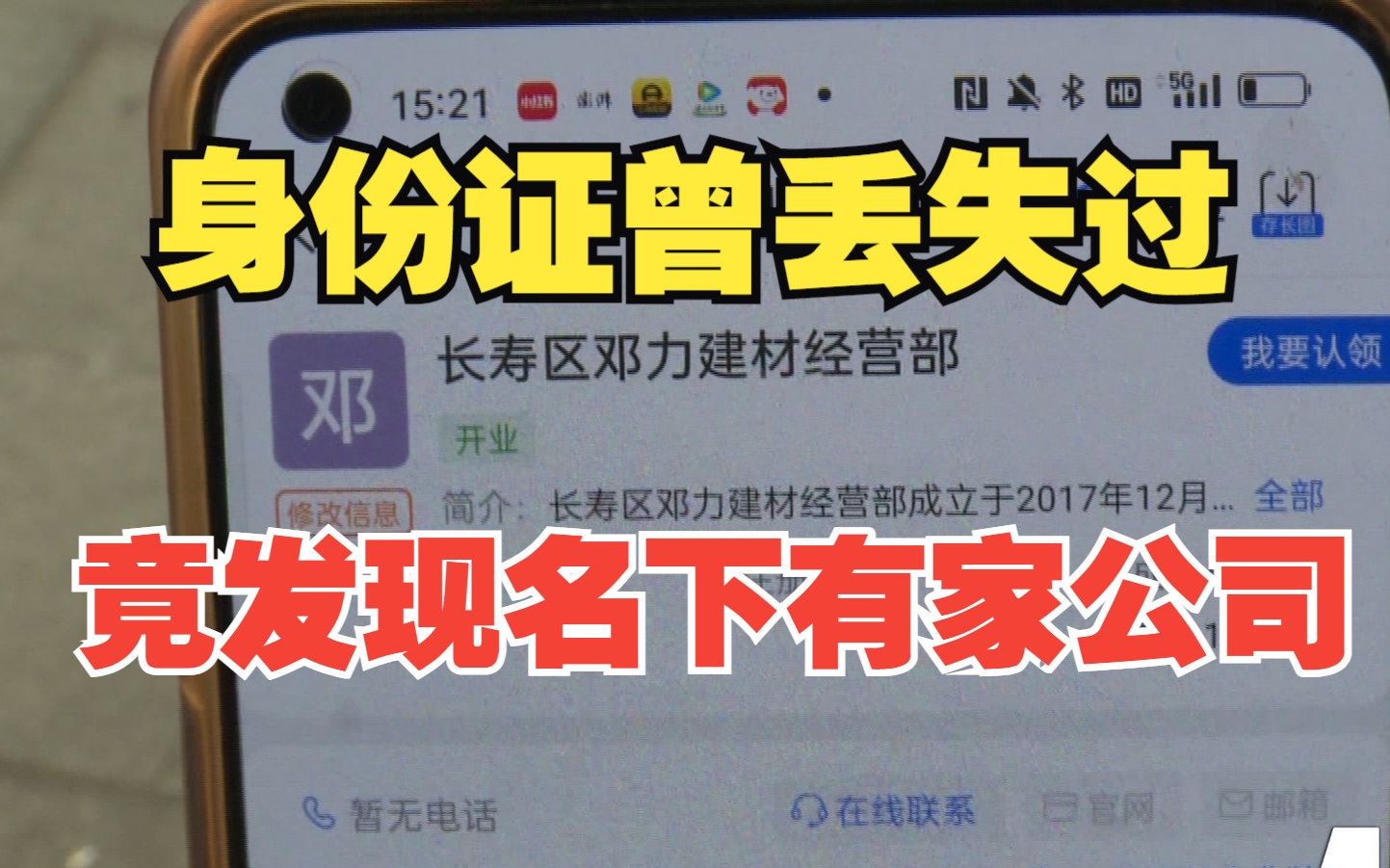 重庆一男子意外发现名下有家公司 查查你有没!哔哩哔哩bilibili