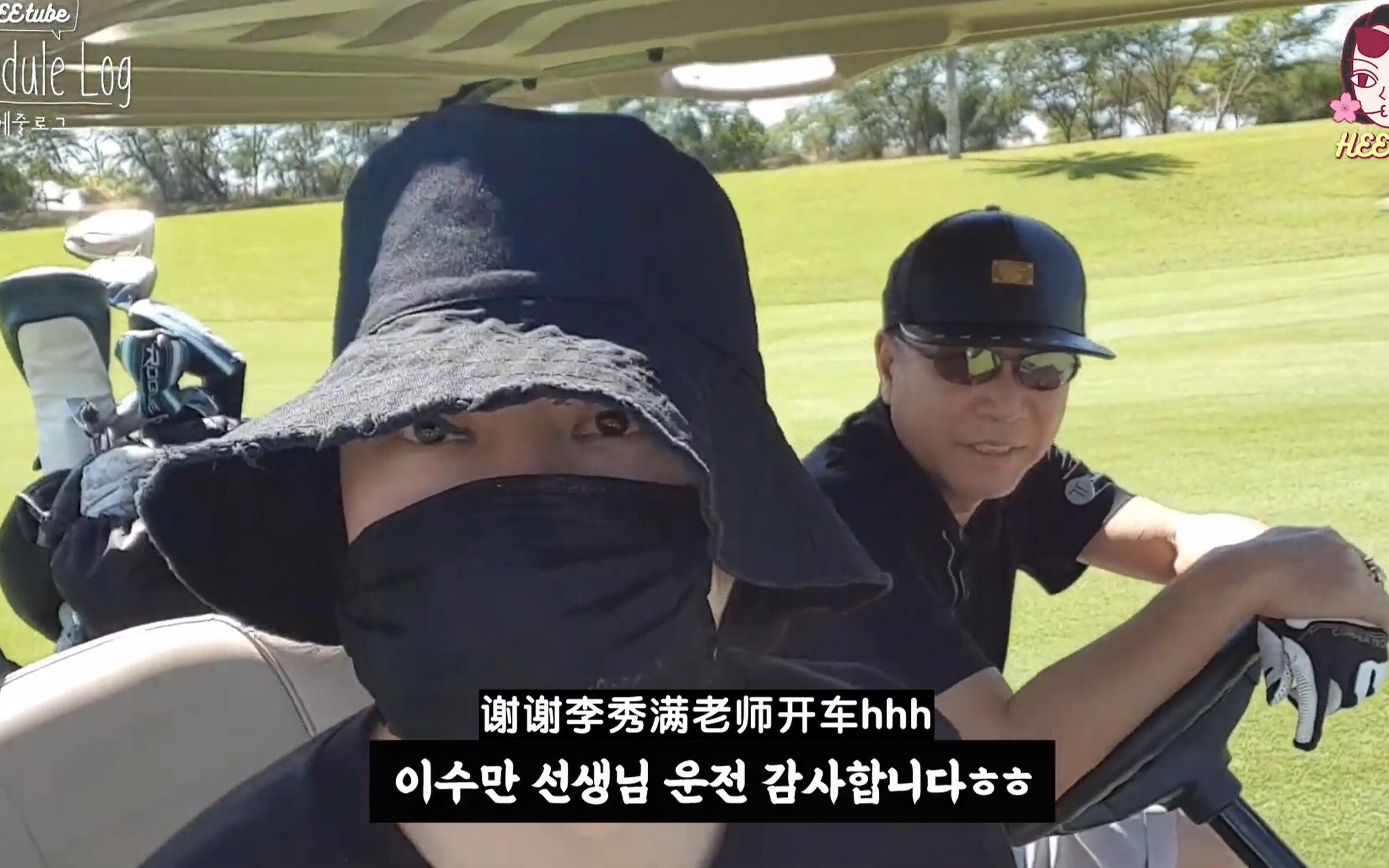 【金希澈heetube】schedule log #24 宇宙大明星和李秀满老师的夏威夷