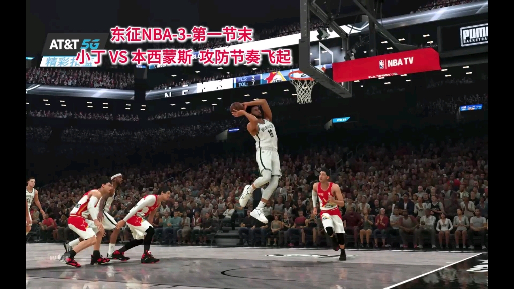 东征NBA3第一节末 小丁 VS 本西蒙斯 攻防节奏飞起哔哩哔哩bilibili