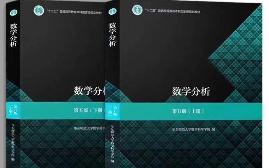 [图]华东师大数学分析第五版+配套题库+笔记+习题解析PDF电子版