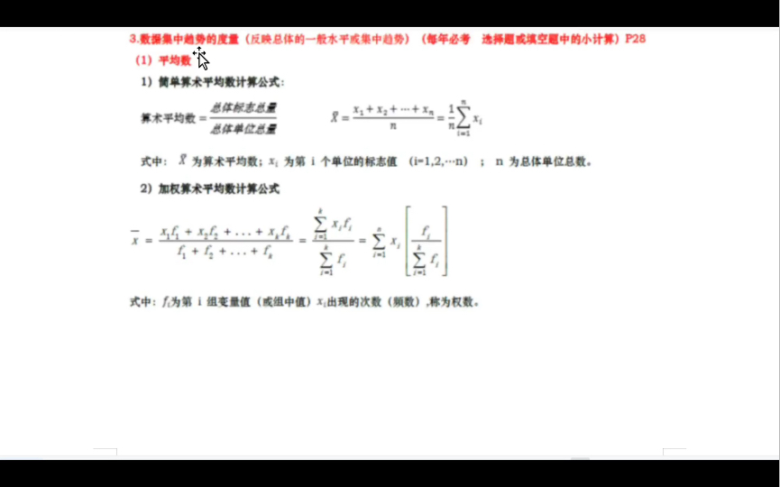 [图]管理数量方法【05058】碎片化学习day2——集中趋势度量