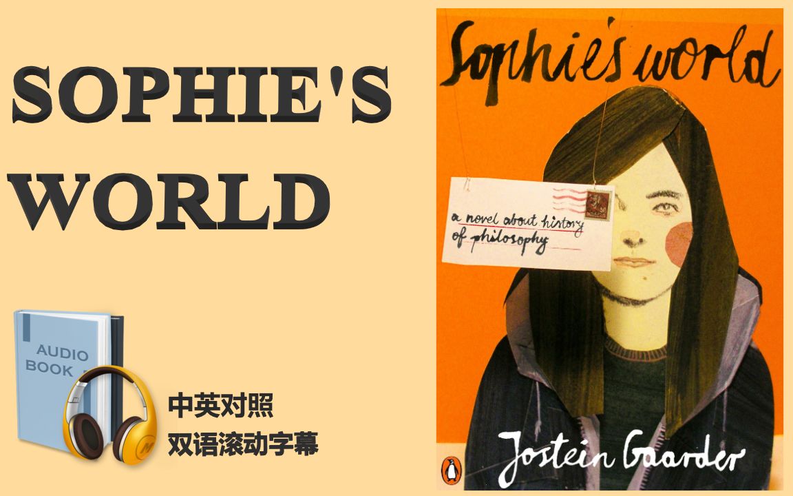 [图]英语 | 苏菲的世界'Sophie's World' 滚动字幕中英对照 (双语读物) 【有声书】乔斯坦·贾德