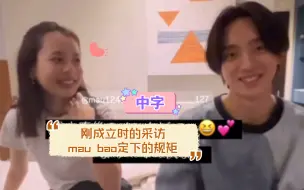 Download Video: 【中字】已成立 但旅行还没结束时bao:保证不走神好好听mau说话 今天喜欢上你了毕业篇2024