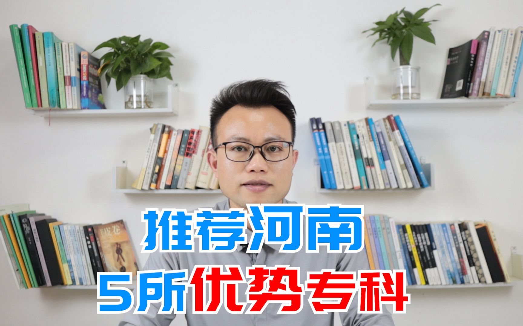 解读河南5所专科,就业强过部分本科,毕业即有“铁饭碗”工作哔哩哔哩bilibili