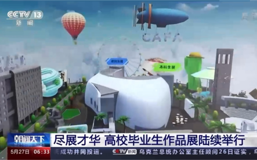 2022 中央美术学院线上展厅 CCTV13哔哩哔哩bilibili