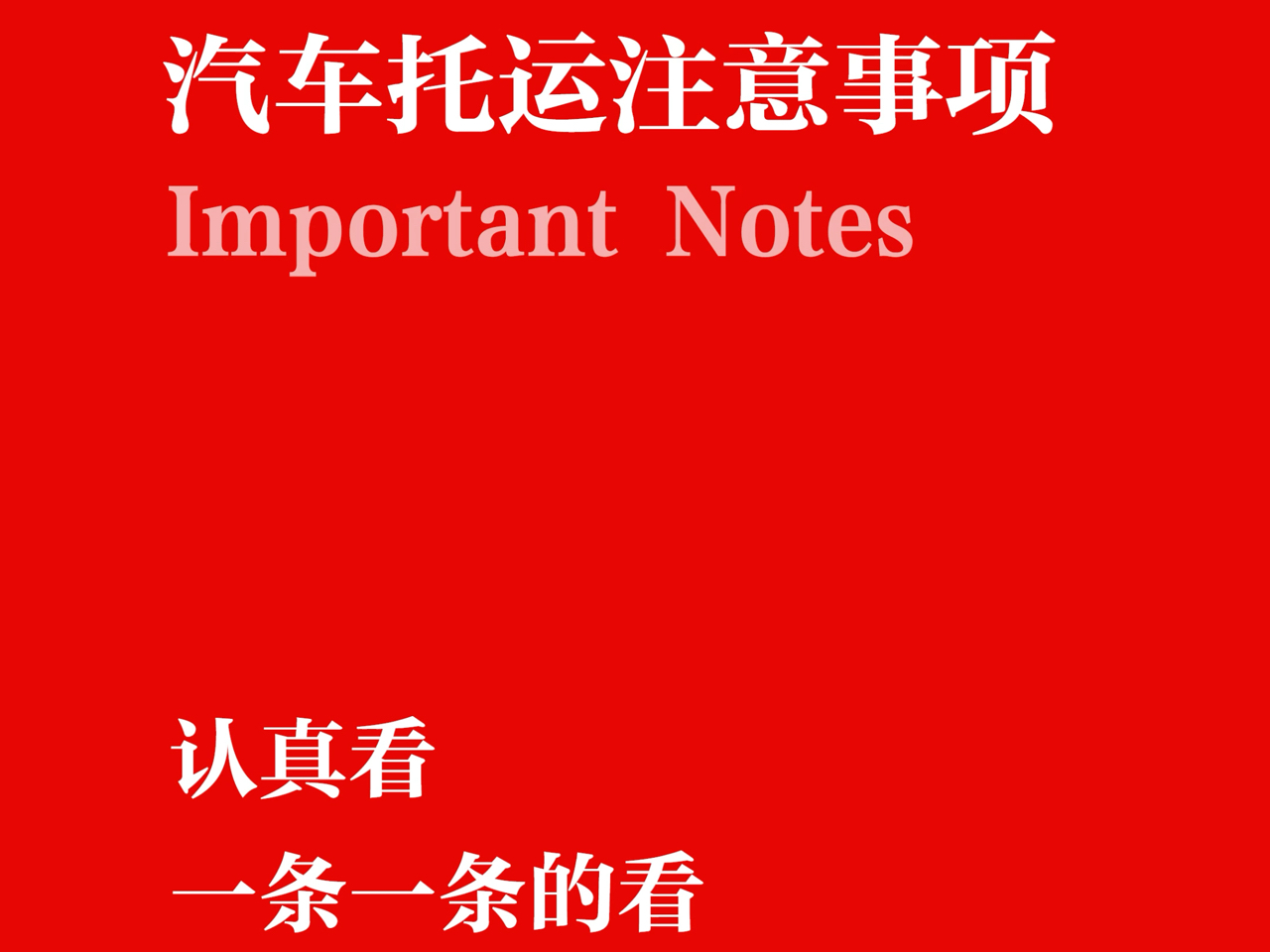 轿车托运注意事项!汽车托运拖车运车!#拖车#轿车托运#汽车托运#运车#易轿运车哔哩哔哩bilibili