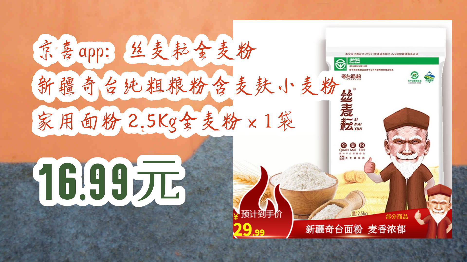 丝麦耘全麦粉 新疆奇台纯粗粮粉含麦麸小麦粉 家用面粉 2