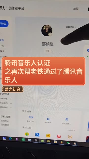 腾讯音乐人认证,腾讯音乐人认证教程,微信视频号认证过程,之再次帮老铁通过了腾讯音乐人哔哩哔哩bilibili