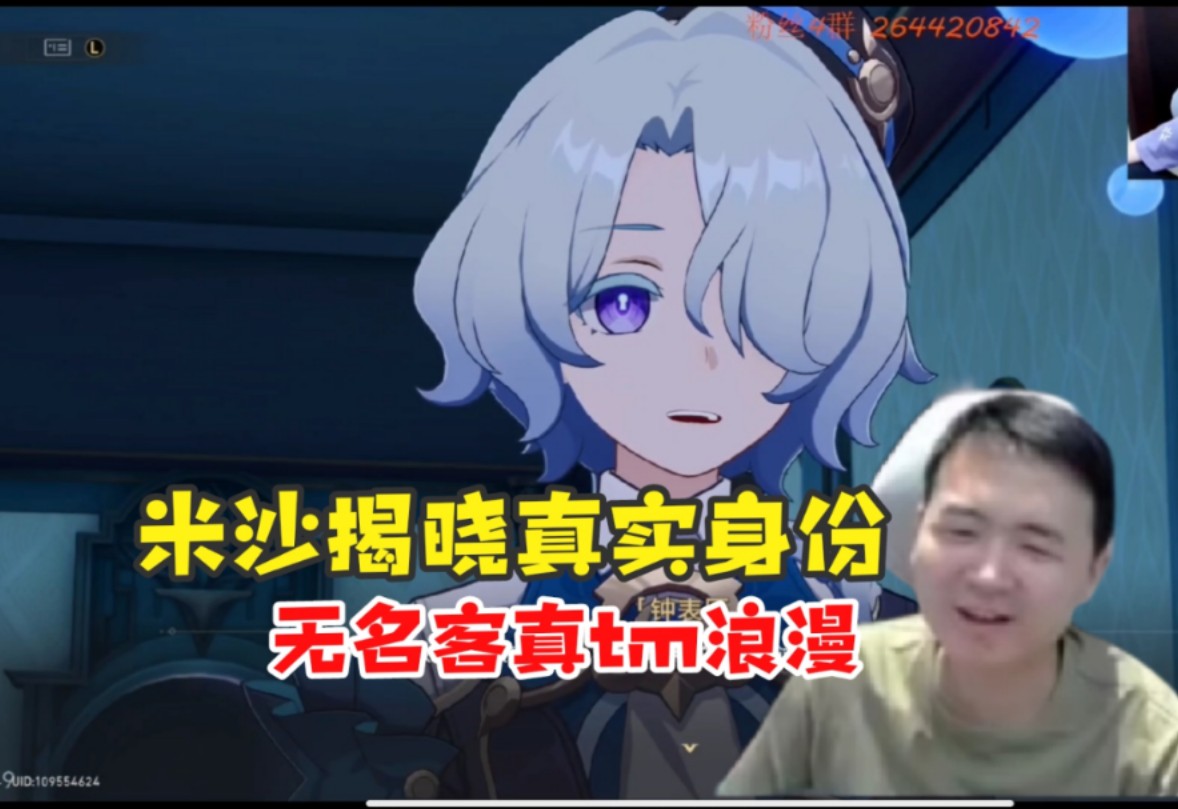 【壮壮/崩铁】渣哥看米沙揭晓真实身份:无名客太tm浪漫了