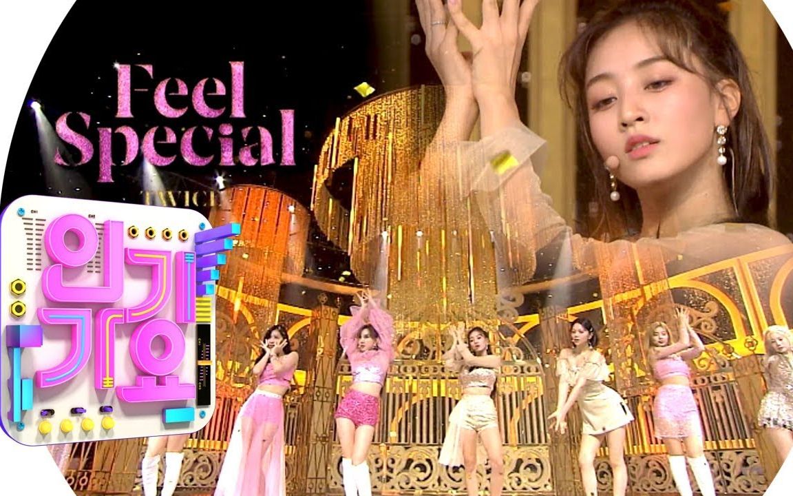 [图]【4K TS原档】TWICE - Feel Special + UP NO MORE + I CAN'T STOP ME 打歌舞台合集