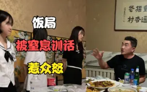 Скачать видео: 全网声讨的“窒息饭局”，戳中多少人的隐痛